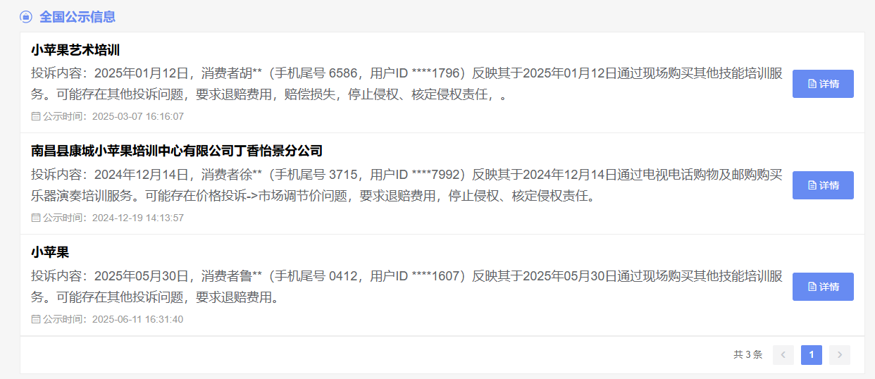 全国12315消费投诉信息公示平台