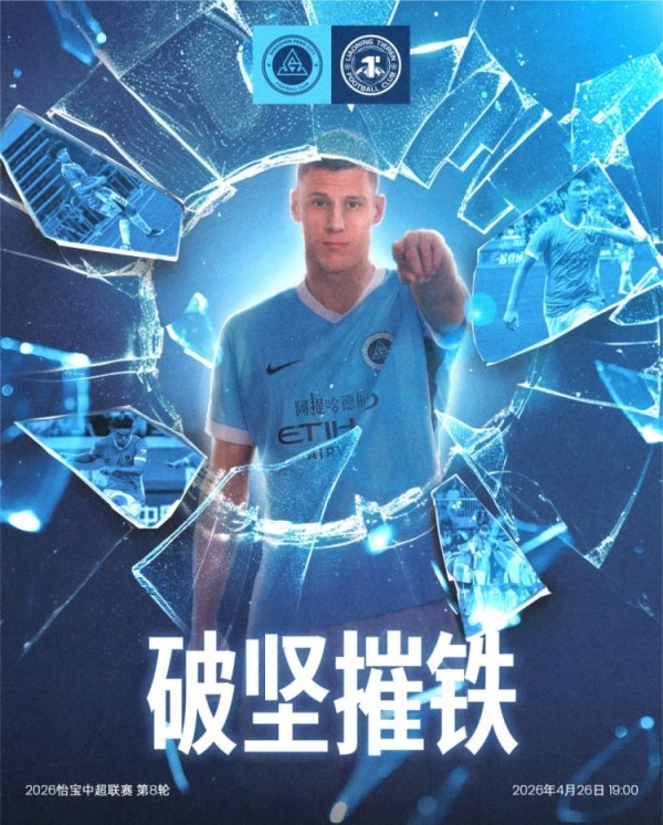 配资证券股票配资 ⚔️比赛日 深圳新鹏城vs辽宁铁人 4月26日19点打响