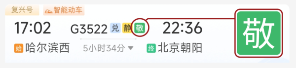 股票配资平台导航 12306车次后好多彩色字，最全讲解来了